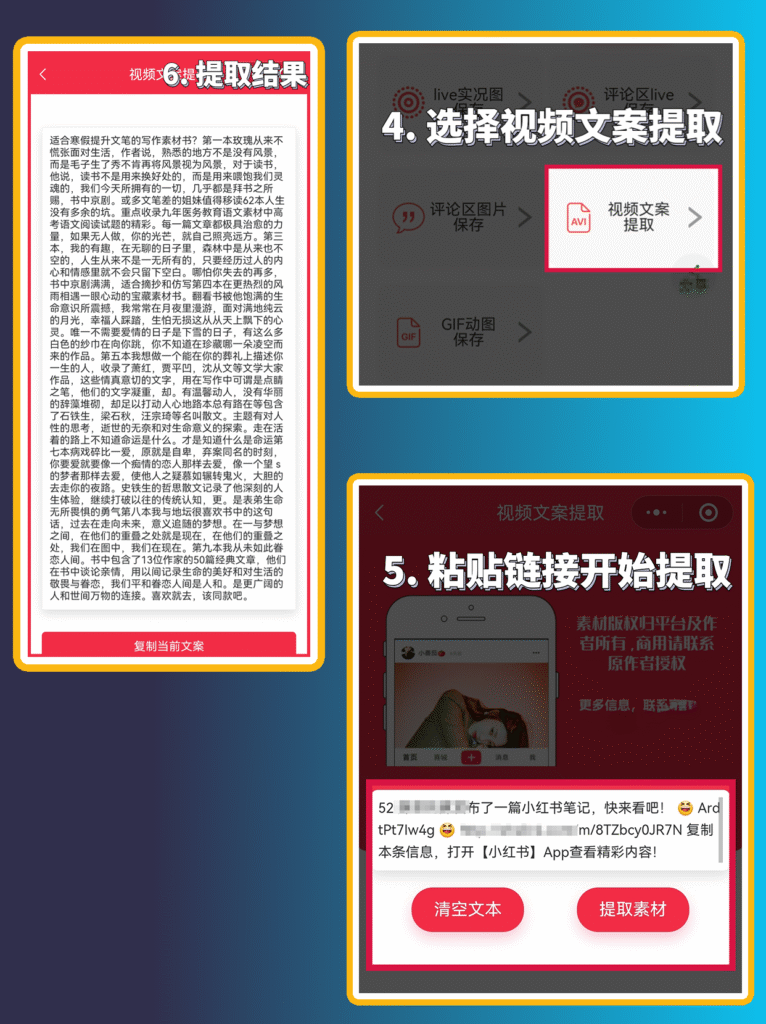 小红薯视频提取文字神器
