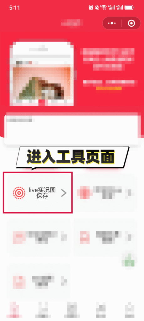 微博live图无水印保存的方法