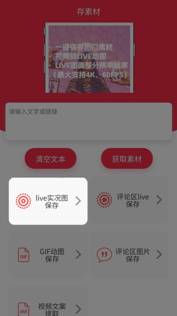 安卓党狂欢！微博live实况图一键去水印神器