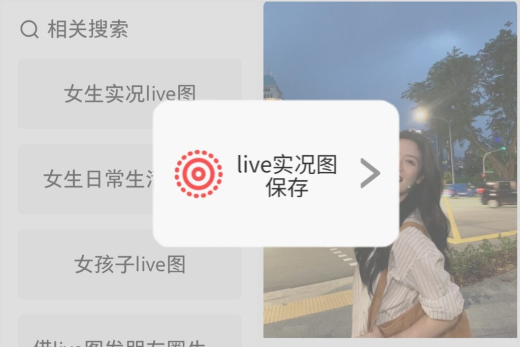 小红书live动图去水印保存还有人不会嘛？