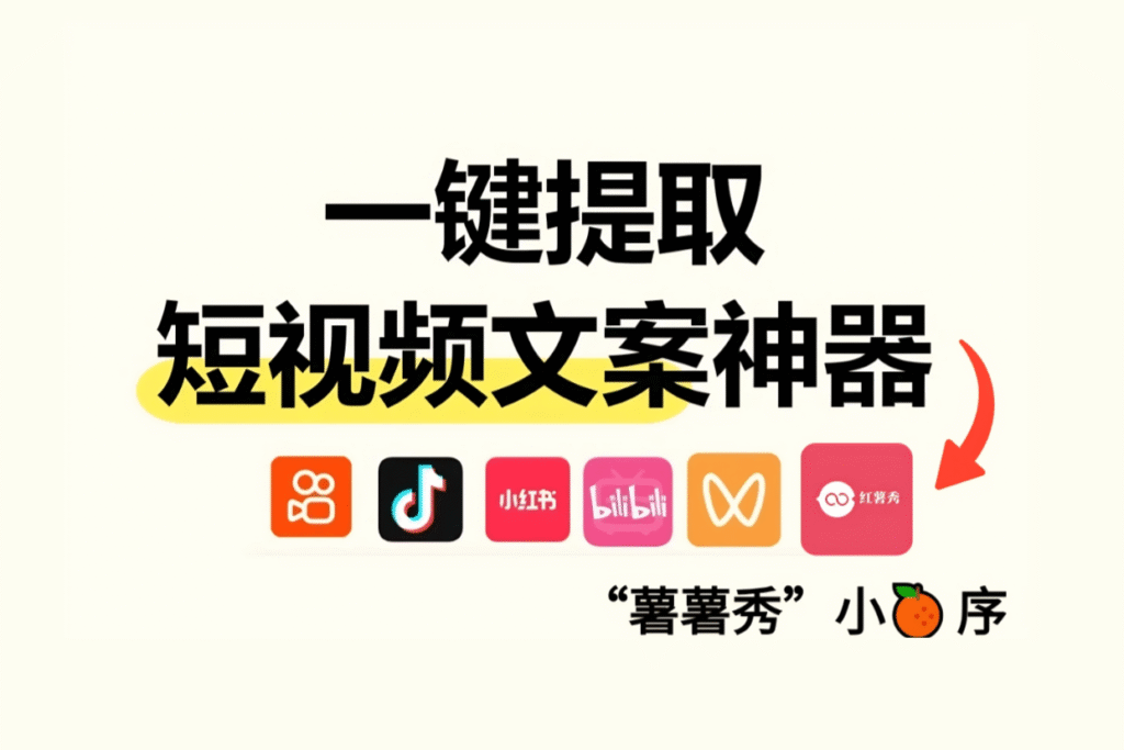 视频提取文案神器，转文字只需三步
