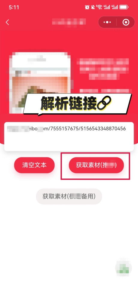 微博live图无水印保存的方法