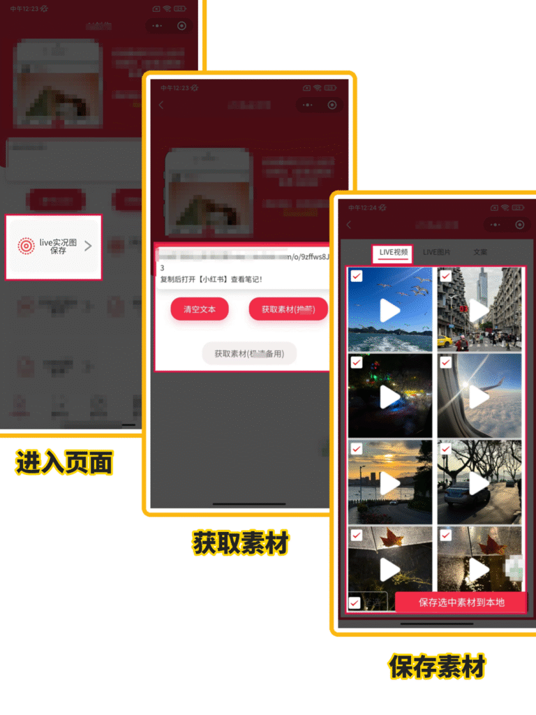 红薯、抖🎵、围脖live图如何无水印保存