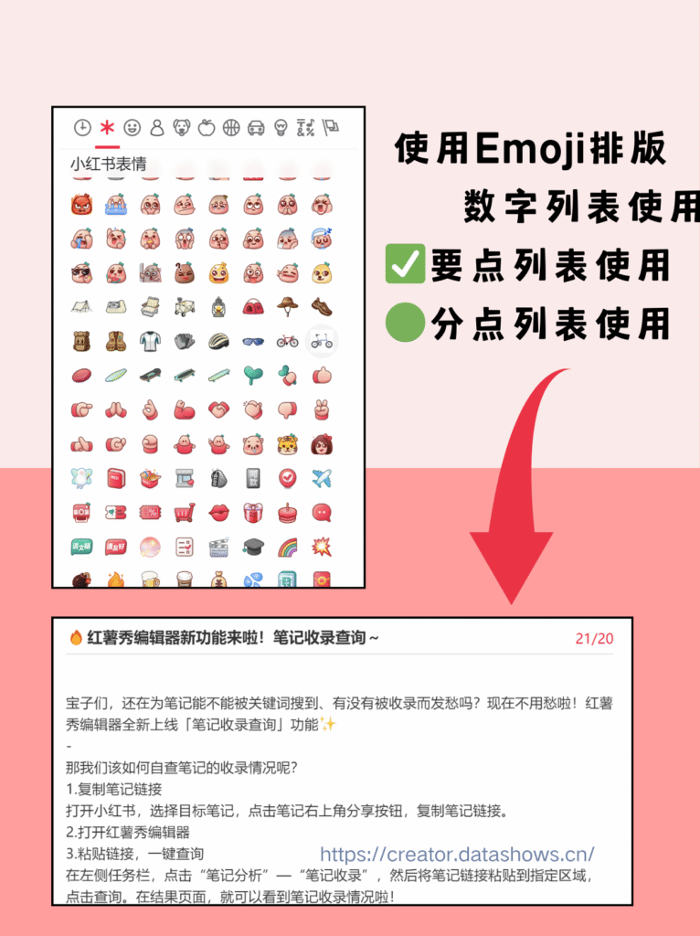 🔥红薯秀编辑器新功能来啦！笔记收录查询～