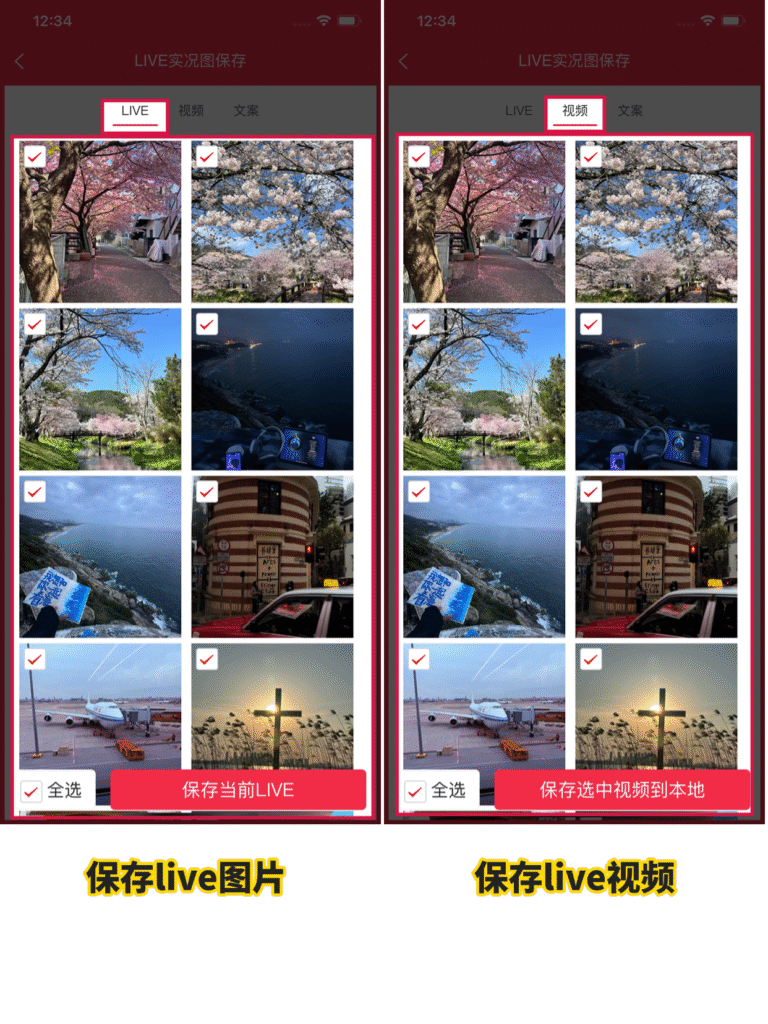 红薯、抖🎵、围脖live图如何无水印保存