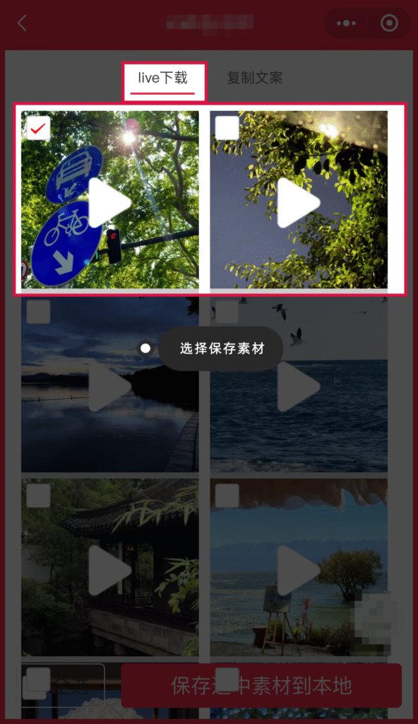 iPhone如何保存围脖live实况动图无水印