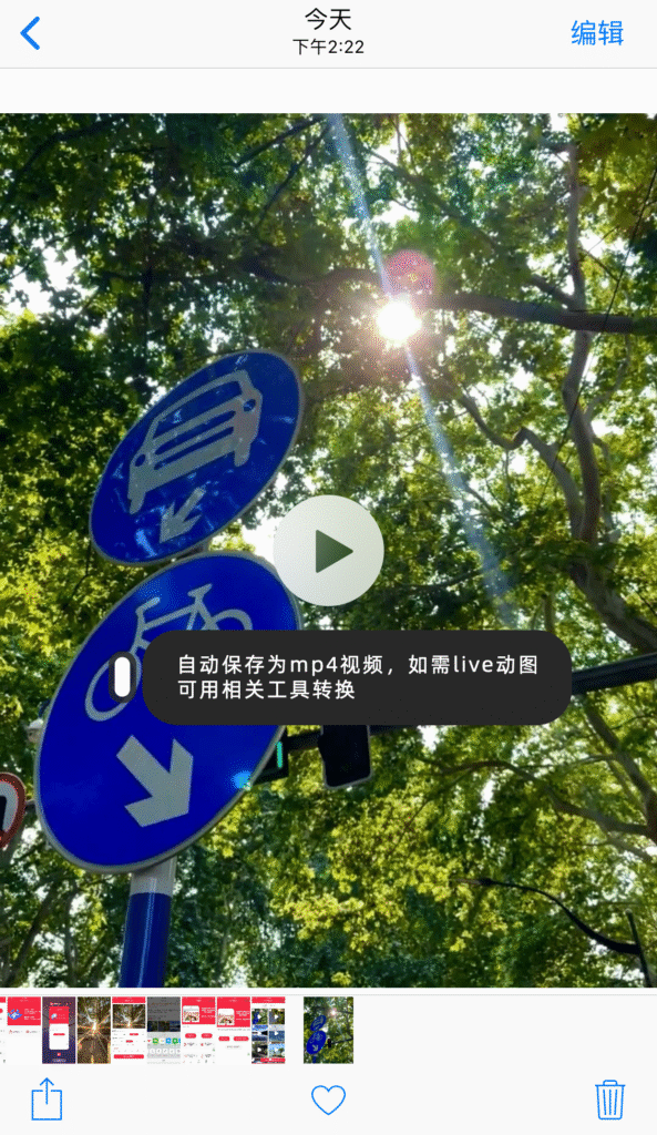 iPhone如何保存围脖live实况动图无水印
