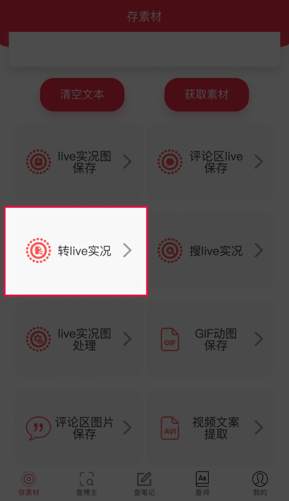 转换成live实况的APP