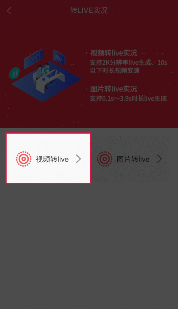转换成live实况的APP