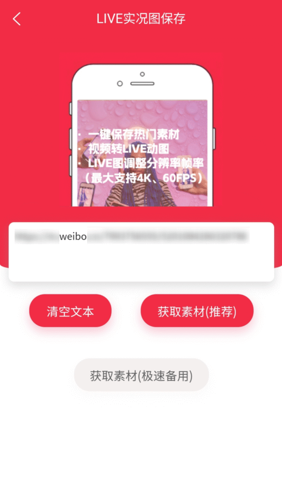 安卓党狂欢！微博live实况图一键去水印神器