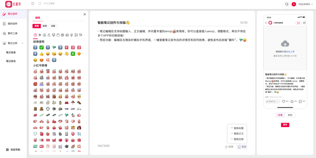 小红书内容创作者的救星来了！红薯秀编辑器：一站式搞定无水印素材提取、笔记创作和发布以及笔记数据分析