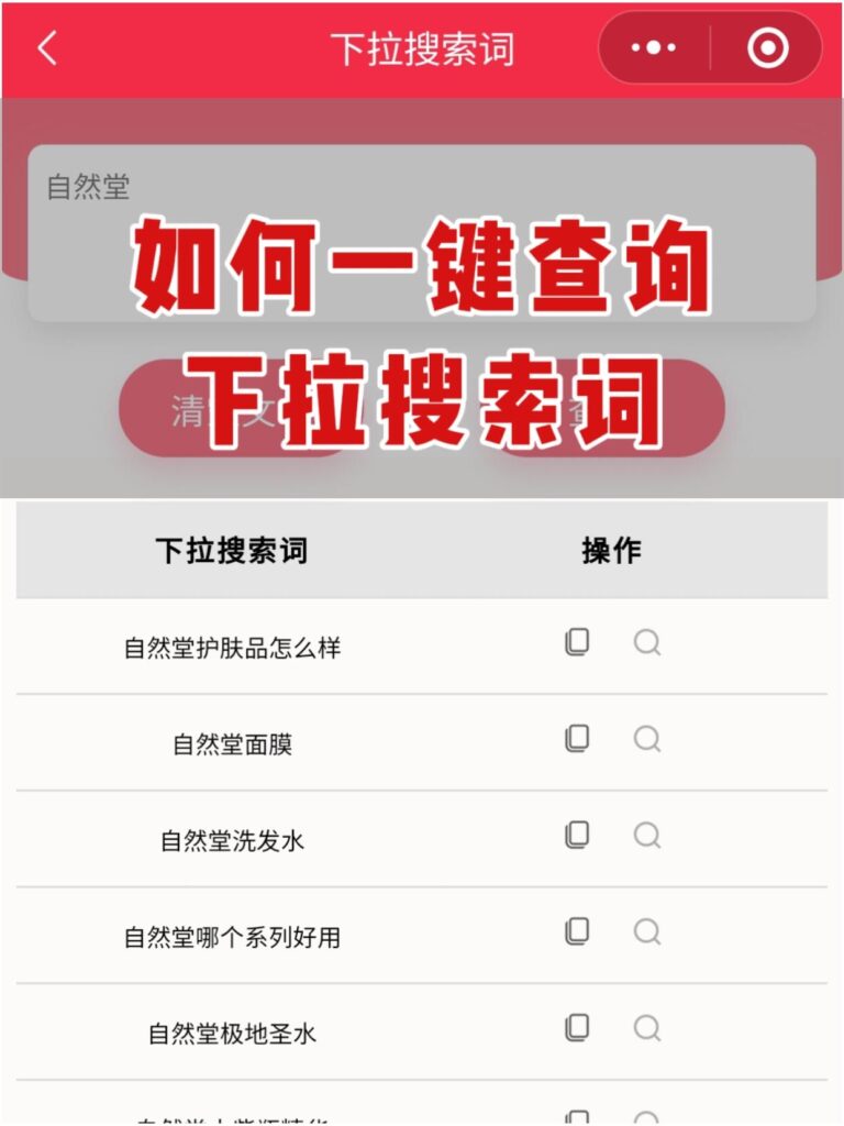下拉搜索词搜索结果