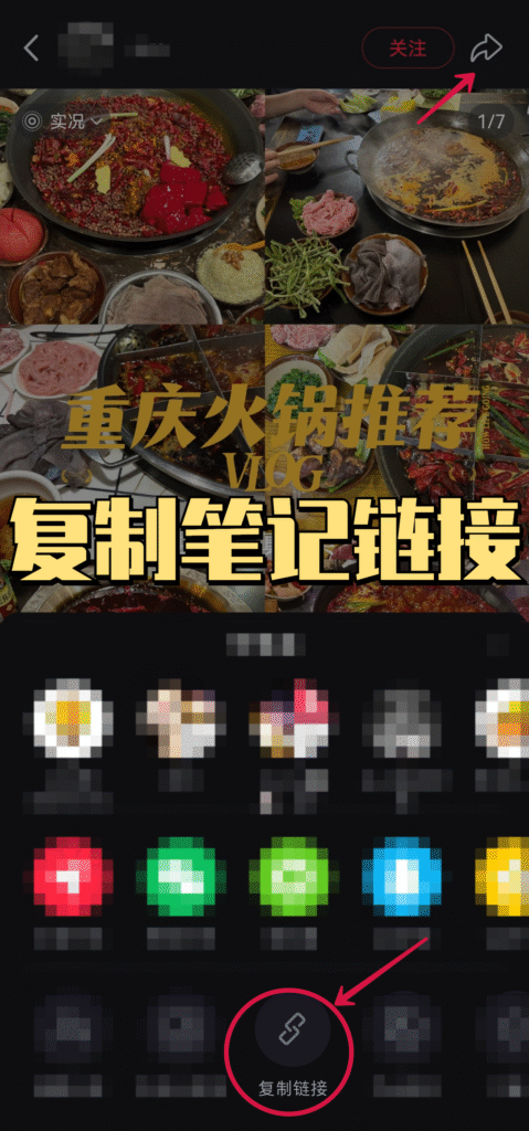 复制小红书笔记链接