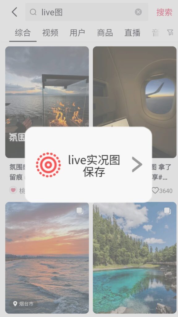 小红书丨抖音丨微博无水印live实况图保存‼️