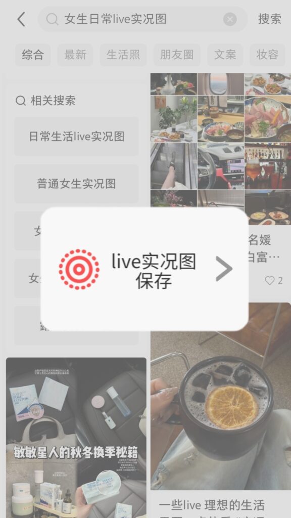 3秒搞定！超火的live实况图去水印方法！