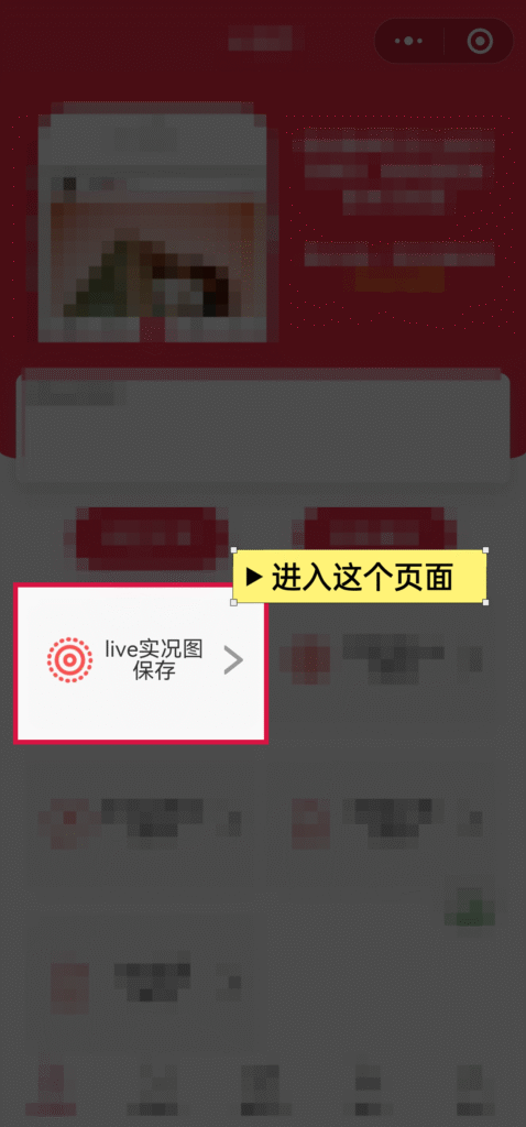 进入薯薯秀小程序live实况图保存页面