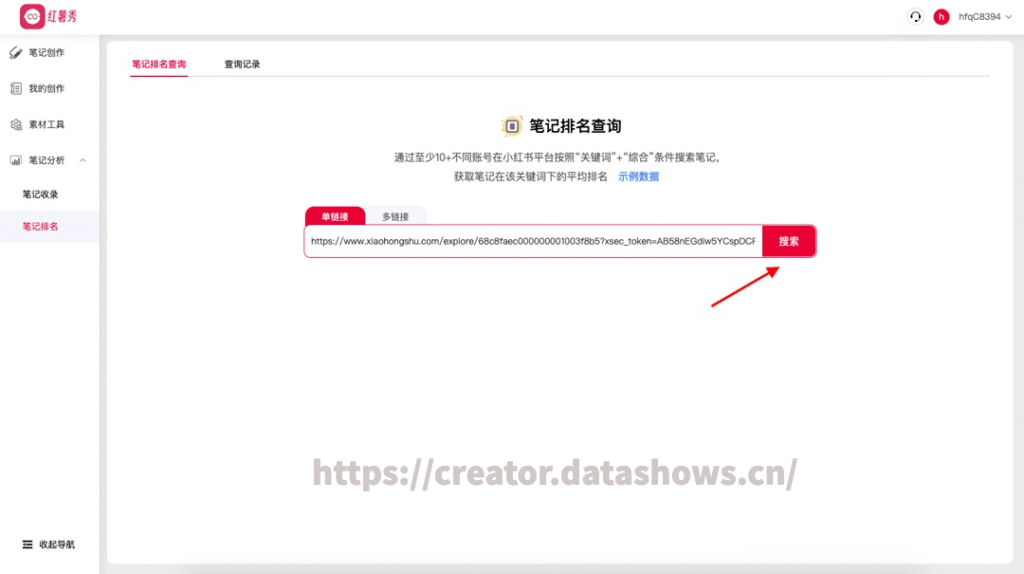 粘贴小红书笔记链接到红薯秀网页版
