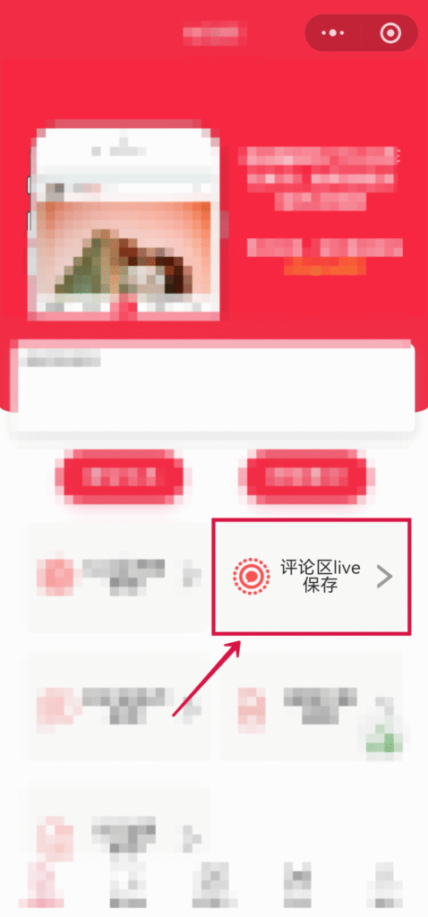 小红薯评论区live实况图如何无水印保存