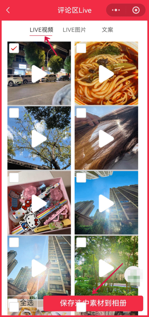 小红薯评论区live实况图如何无水印保存