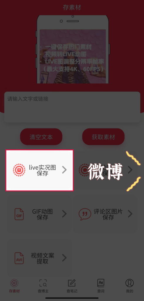 安卓党必看！微博live实况图无水印保存方法