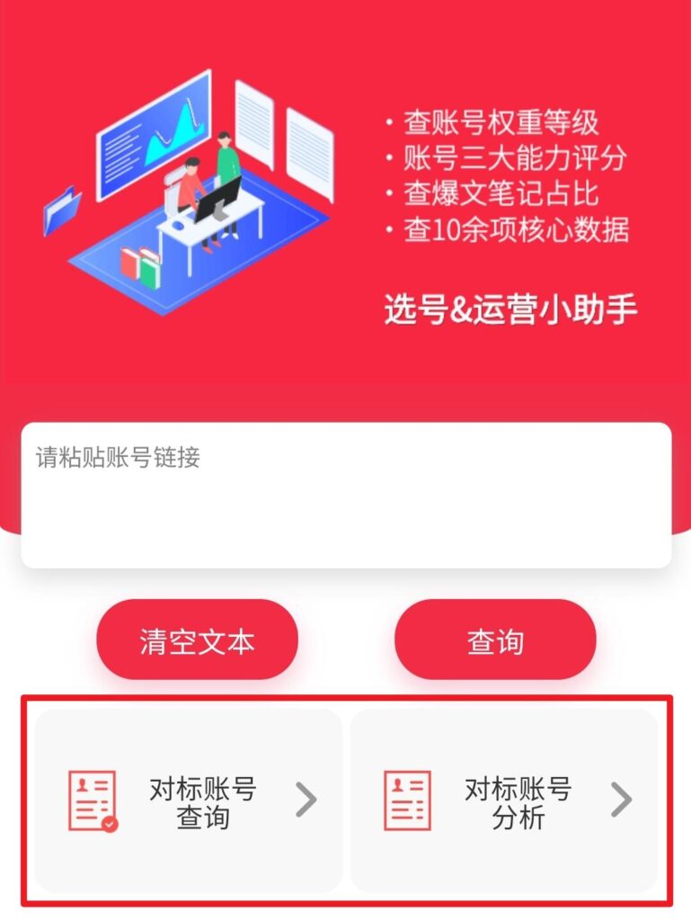 分享点小红书对标账号查找分析的小技巧