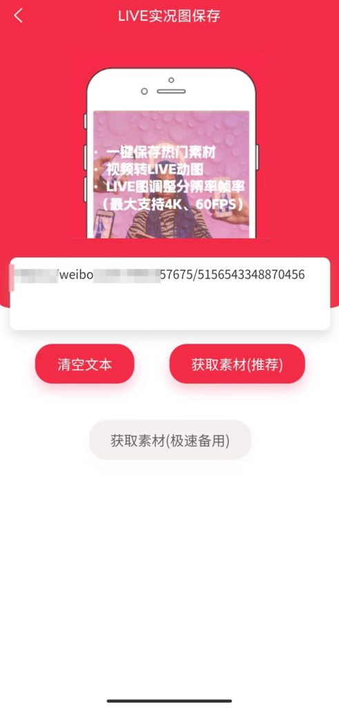 安卓党必看！微博live实况图无水印保存方法