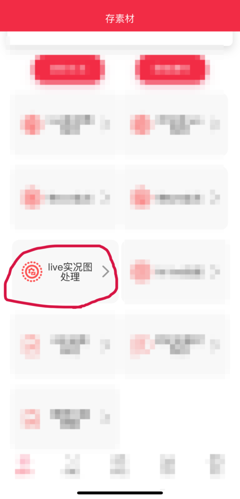 live实况照片如何消音