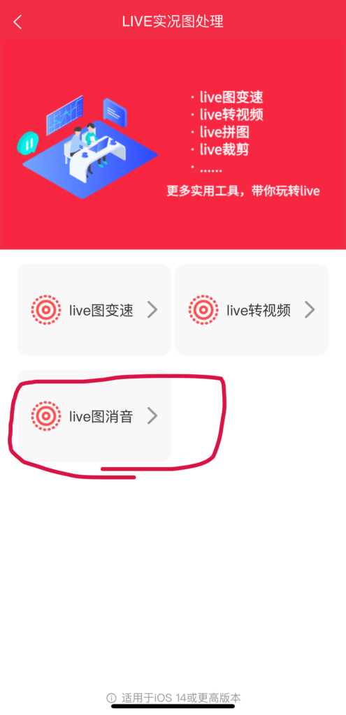 live实况照片如何消音
