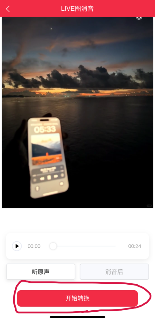 live实况照片如何消音