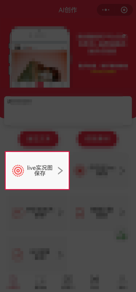 经验帖！怎么才能保存小红书无水印live动图